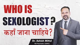 Who is SEXOLOGIST? Why do we need Sexologists? कौन है यौन रोग विशेषज्ञ|गुप्त रोग विशेषज्ञ -Dr Ashish screenshot 5