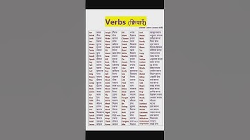 verbs क्रिया verb in English #shortvideo #shorts  #youtubeshort #studymaterial