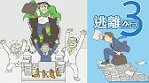 神回避3 三小屁孩欺負我 全圖鑑攻略 21 31關 Youtube
