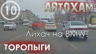 &quot;Торопыги&quot; #10 27.01.20