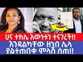 እንዳልክ ለተነሳበት ተቃውሞ እንደገና ያልተጠበቀ ምላሽ ዘማሪት ሀና ተክሌ ዝምታዋን ሰበረች የመዳን ቀን ዛሬ ነው Mezmur Protestant
