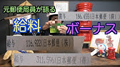 元郵便局員が語る 新一般職の闇 これは正社員と言えるのか Youtube