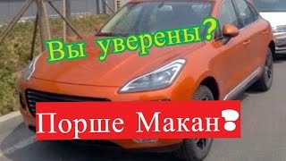 Порше Макан Новый за копейки.  Китайская копия Zotye SR9