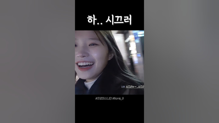 [프로미스나인] 시끄러운 노랑즈 데이트