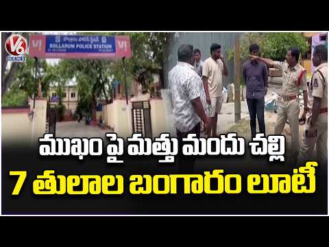 Chain Snatching Incident : Snatcher Looted 70 Grams Gold By Sprayed Anesthetic On Face | V6 News - V6NEWSTELUGU