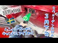 ガソリンは1L約310円なので、散歩して過ごす/スウェーデン北部在住の3月下旬