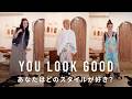 古着屋「YOU LOOK GOOD」オーナー竹内 春奈の厳選6スタイル
