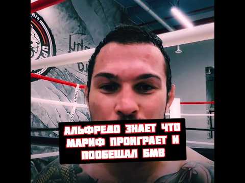 Вартанян про Альфредо подарок Марифу Пираеву за победу