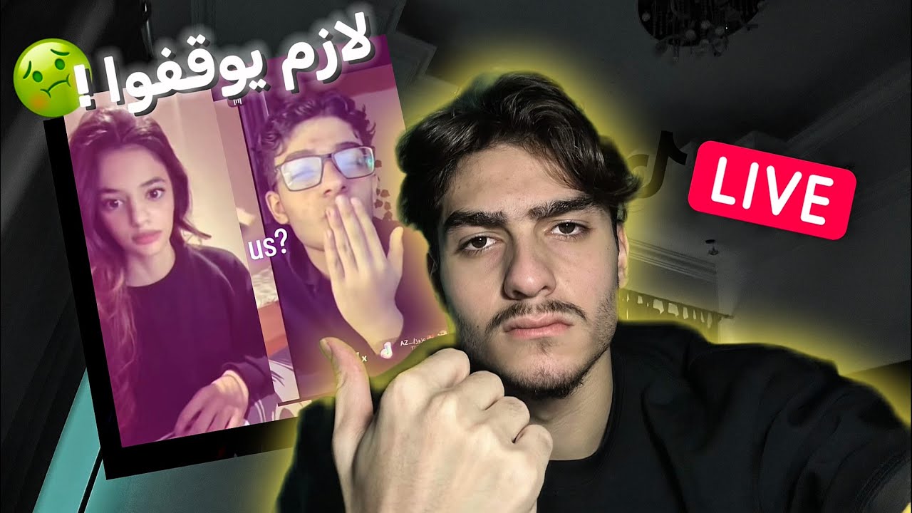 لازم نوقف هدول الثنين عند حدهم ! 💀 ( تصاميم حُب؟ )