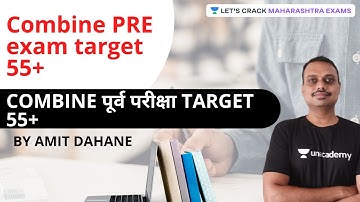 Combine PRE exam target 55+ | COMBINE पूर्व परीक्षा TARGET 55+ | MPSC |  Amit Dahane