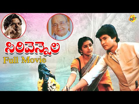 Sirivennela Telugu Full Movie | Sarvadaman Banerjee | Suhasini | Sirivennela Sitaramasastri | TVNXT