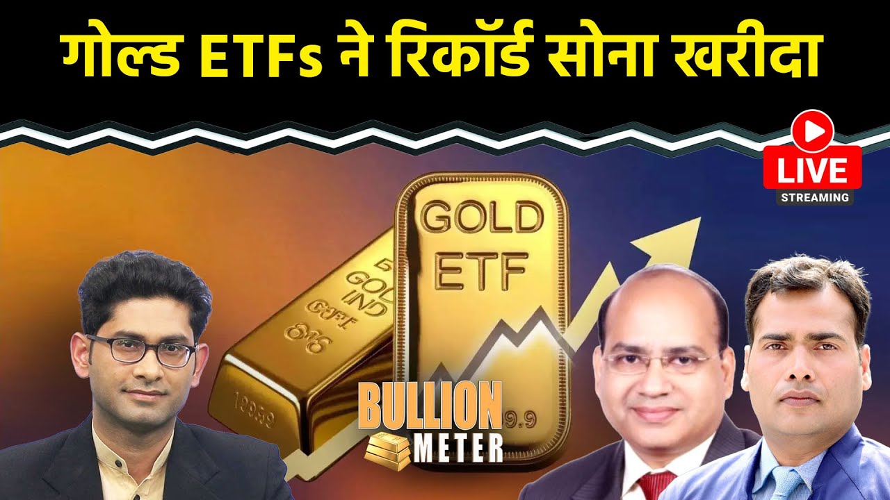 Gold Rate Today LIVE : MCX पर सोना-चांदी खरीदें या बेचें? Silver Price Today