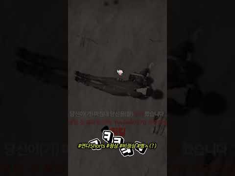 정상 <strong>비정상</strong> 병X(?) #shorts