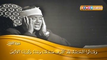 تلاوة نادرة بخشوع يبكي القلب - الشيخ عبدالباسط عبدالصمد - سورتي الزمر وغافر
