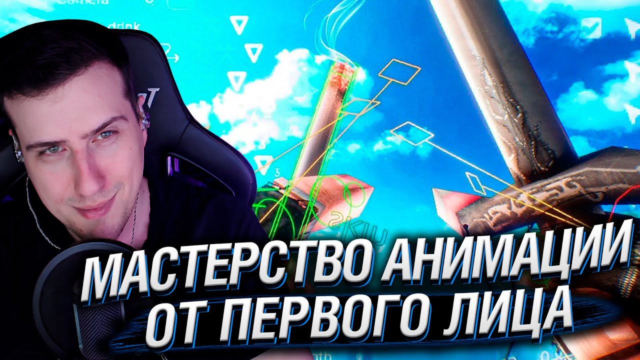 МАСТЕРСТВО АНИМАЦИИ ОТ ПЕРВОГО ЛИЦА (Blender) | Реакция На Хумас