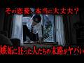 【睡眠用】凶悪事件のきっかけがあまりにも恐ろしすぎる【たっくーTV/作業用】