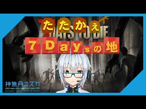 【#7daystodie RTA #7htb 】0x00140 世紀末バイクを"世界最速"で作る放送 11 【 #Vtuber 】