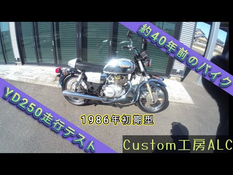 ヤマハ YD250 初期型 走行テスト動画 - YouTube