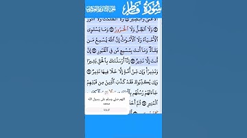 تلاوة خاشعة سورة فاطر الاية 23