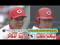 【カープレジェンドゲーム】タフネス左腕・大野豊VS天才・前田智徳