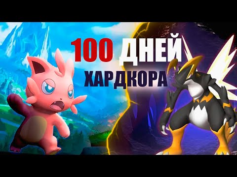 Видео: PALWORLD 100 ДНЕЙ ХАРДКОРА ЧАСТЬ 2 Финал