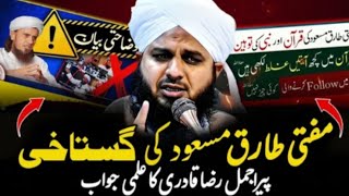 Download Lagu Lafz Ummi ka Haqeeqi Matlab | Mufti Tariq Masood ki Gustakhi par Peer Ajmal Raza Qadri Ka bayyan MP3 Download Lagu Lafz Ummi ka Haqeeqi Matlab | Mufti Tariq Masood ki Gustakhi par Peer Ajmal Raza Qadri Ka bayyan MP3