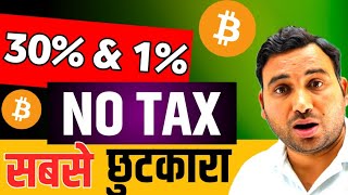 Crypto Tax का India से छुटकारा | No Tax & TDS on Okto ?? | Okto App Use 🚀 FREE AIRDROP by Okto