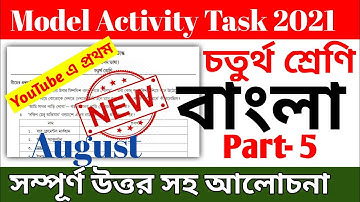 class 4 bengali (বাংলা) model activity task part 5 || model activity task class 4 bengali part 5