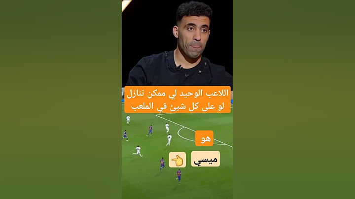 حمد الله: ميسي  الوحيد اللي نتنازل ليه على مركزي! 🔥#عبد_الرزاق_حمد_الله، #ليونيل_ميسي، #تصريح_ناري،