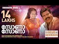 Sona Sona | Ben Johnson| Video Song| Deepak Dev |Kalabhavan Mani | Subha | Kaithapram | Anil C Menon