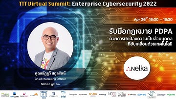 รับมือกฎหมาย PDPA ด้วยการป้องกันความเป็นส่วนบุคคลที่ขับเคลื่อนด้วยเทคโนโลยี โดย Netka System