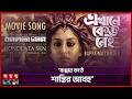 গান প্রেমীদের প্লে লিস্টে 'এখানে কেউ নেই'  | Bappa Mazumder | Bangladeshi Singer | Bonolata Sen