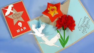 DIY. How to make a cool Pop-up postcard for May 9 / Victory Day /