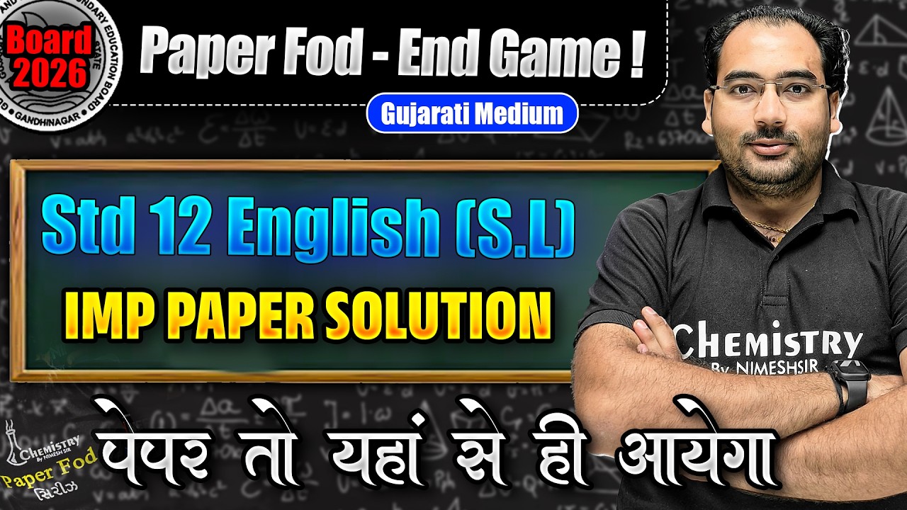 STD 12 English - IMP Paper Solution | MCQs + Grammar | BOARD EXAM 2026 | Paper Fod END GAME