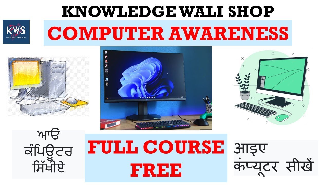 COMPUTER AWARENESS II CLASS 1 II FOR ALL EXAM II BASIC OF COMPUTER II ...