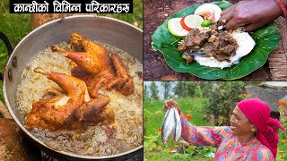 कान्छीको स्पेशल खानाका परिकारहरु || Kanchhi's Best Recipes || KanchhiKitchen