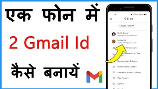 Ek Phone Me 2 Email Id Kaise Chalaye | Ek Phone Me 2 Gmail Kaise Chalaye screenshot 2