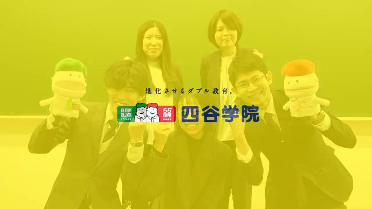 四谷学院　55段階　★26年度最新版　英語完全セット　東大　京大　医学部　早慶 がんばれ！四谷学院生！2026年03 - YouTube