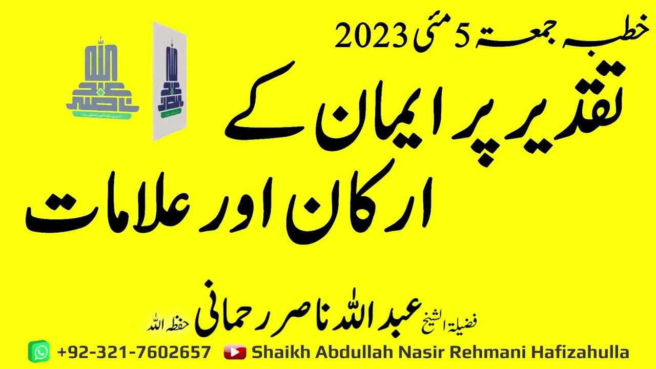 Taqdeer par Eemaan kay Arkaan aur Alaamaat Khutba-e-Jummah  05 May, 2023@shaikhabdullahnasirrehmani