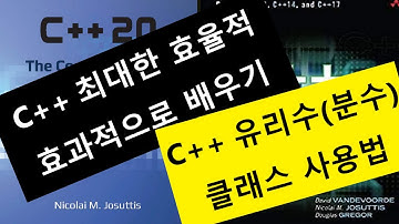 011 - C++ 유리수 분수 클래스 사용법, rational number, C++ 최대한 효과적 효율적으로 배우기