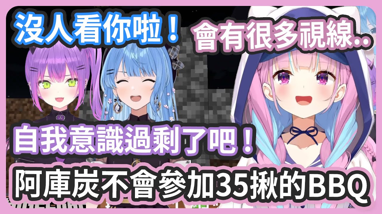 很多人的地方感覺有很多視線很可怕啊 ! 阿庫炭想太多了吧 ! 沒有人要看你啦 !【湊あくあ/星街すいせい/常闇トワ】