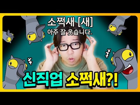 <strong>소쩍새</strong> 등장...?! | 덕몽어스(Goose Goose Duck)