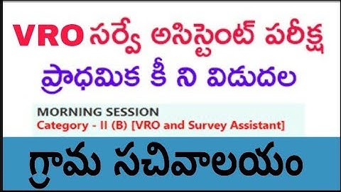 VRO and surveyor grama sachivalayam key paper|| official answer key