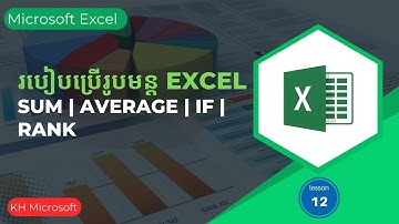 Excel Lesson 12: SUM, AVERAGE, IF & RANK | របៀបប្រើរូបមន្ត SUM, AVERAGE, IF និង RANK