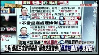 02192016 新聞追追追