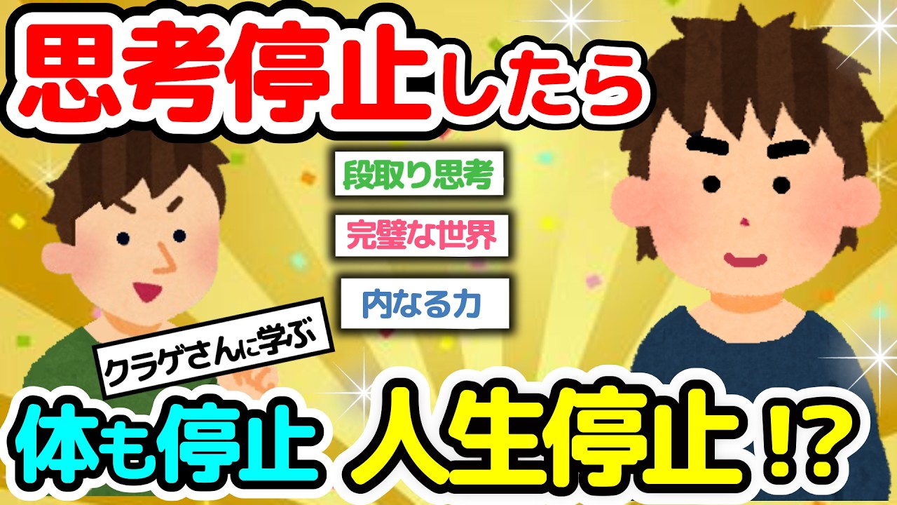 元祖1‼クラゲさんに学ぶ】思考停止＝体(行動)も停止＝人生停止