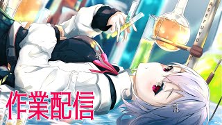 【作業配信】液タブを触りたいだけのおんな【にじさんじ/葉加瀬冬雪】