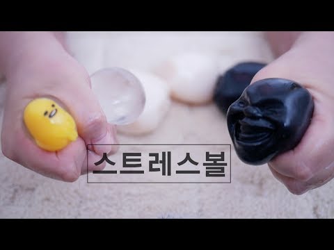 ASMR Stress Balls Touching and rubbing | 스트레스볼 만지기 (no talking) | Suzevi