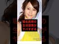 堀北真希の生活習慣がヤバすぎる