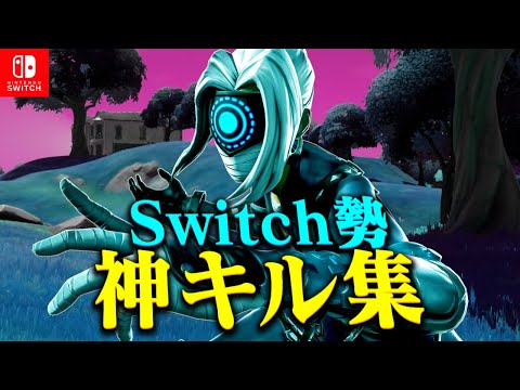 【君の知らない物語】Switchスティック勢の神キル集！！CloverHighlight